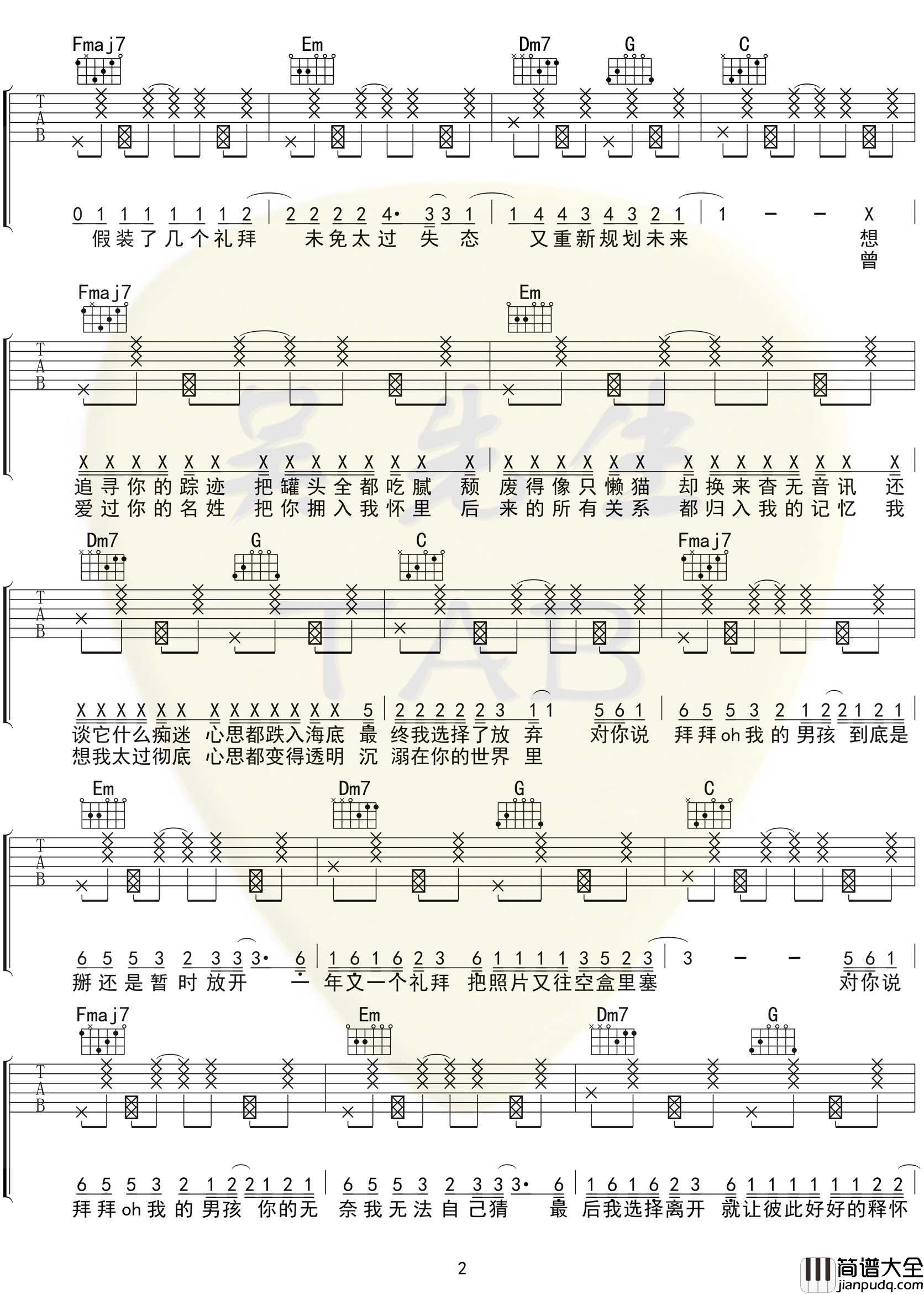 拜拜吉他谱_C调弹唱谱_浙音4811【附示范音频】