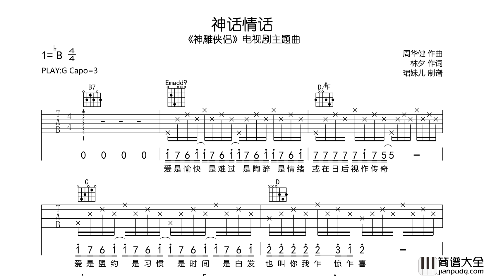 周华健_/齐豫_神话情话_吉他谱_G调__神雕侠侣_主题曲