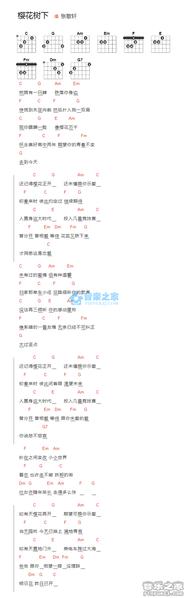 樱花树下吉他谱_C调和弦谱_张敬轩