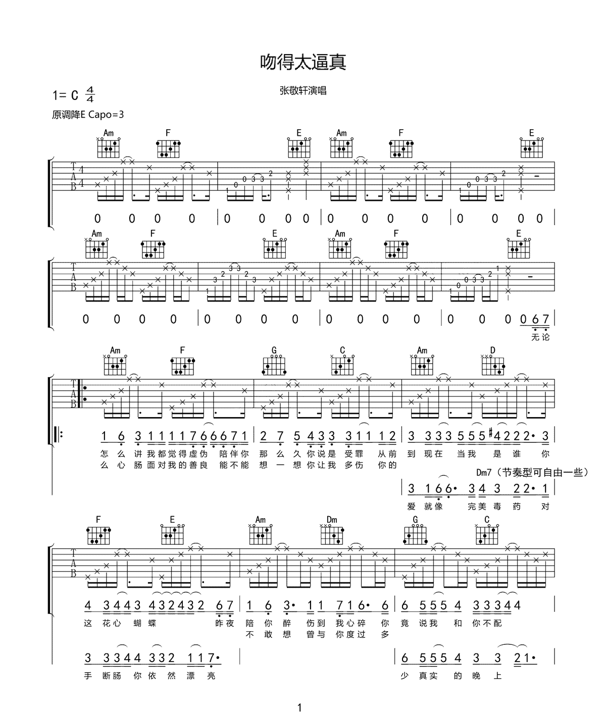 _吻得太逼真_吉他谱_张敬轩_C调原版弹唱谱_高清六线谱