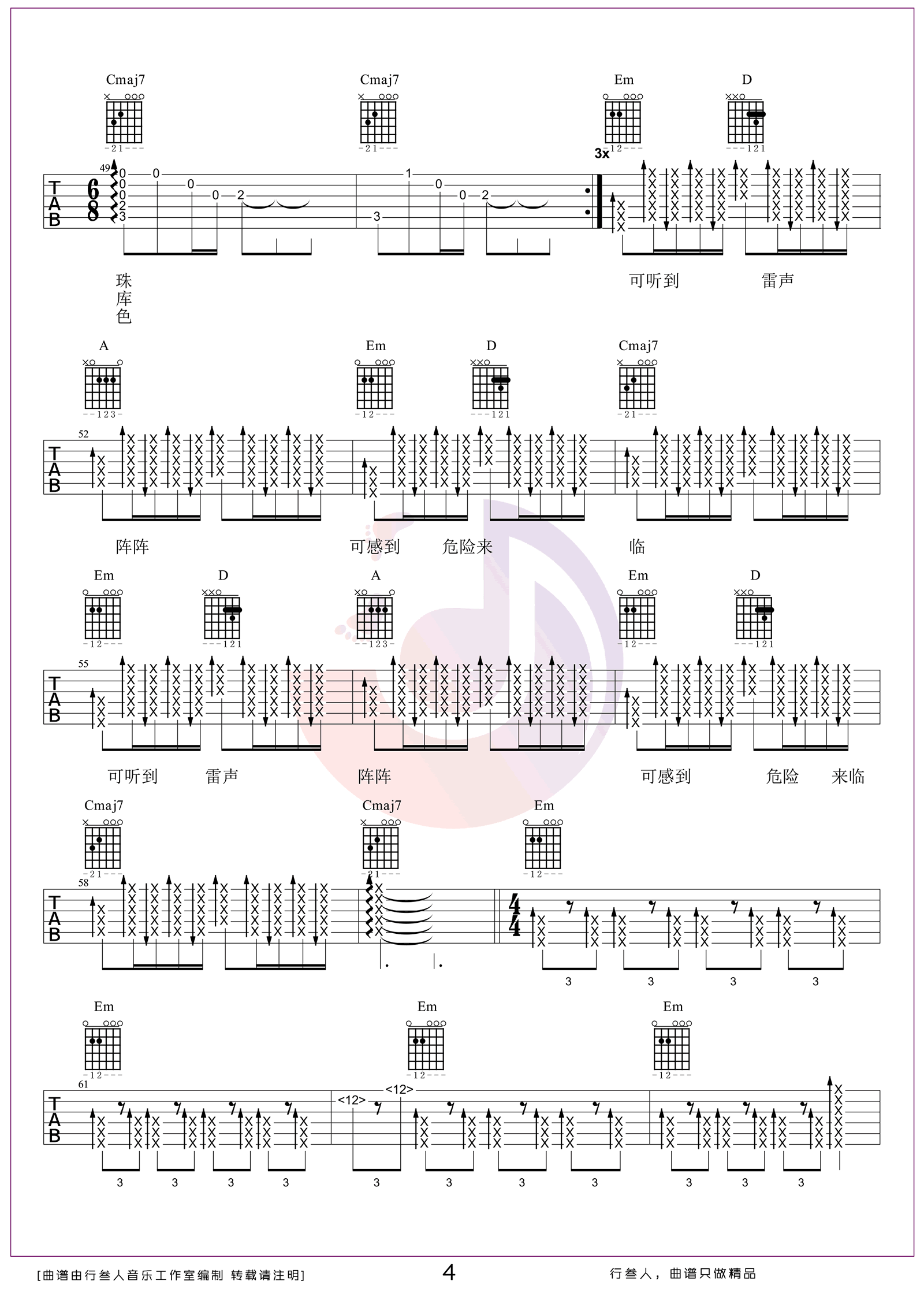 泥河吉他谱_万能青年旅店__泥河_G调弹唱六线谱_高清图片谱