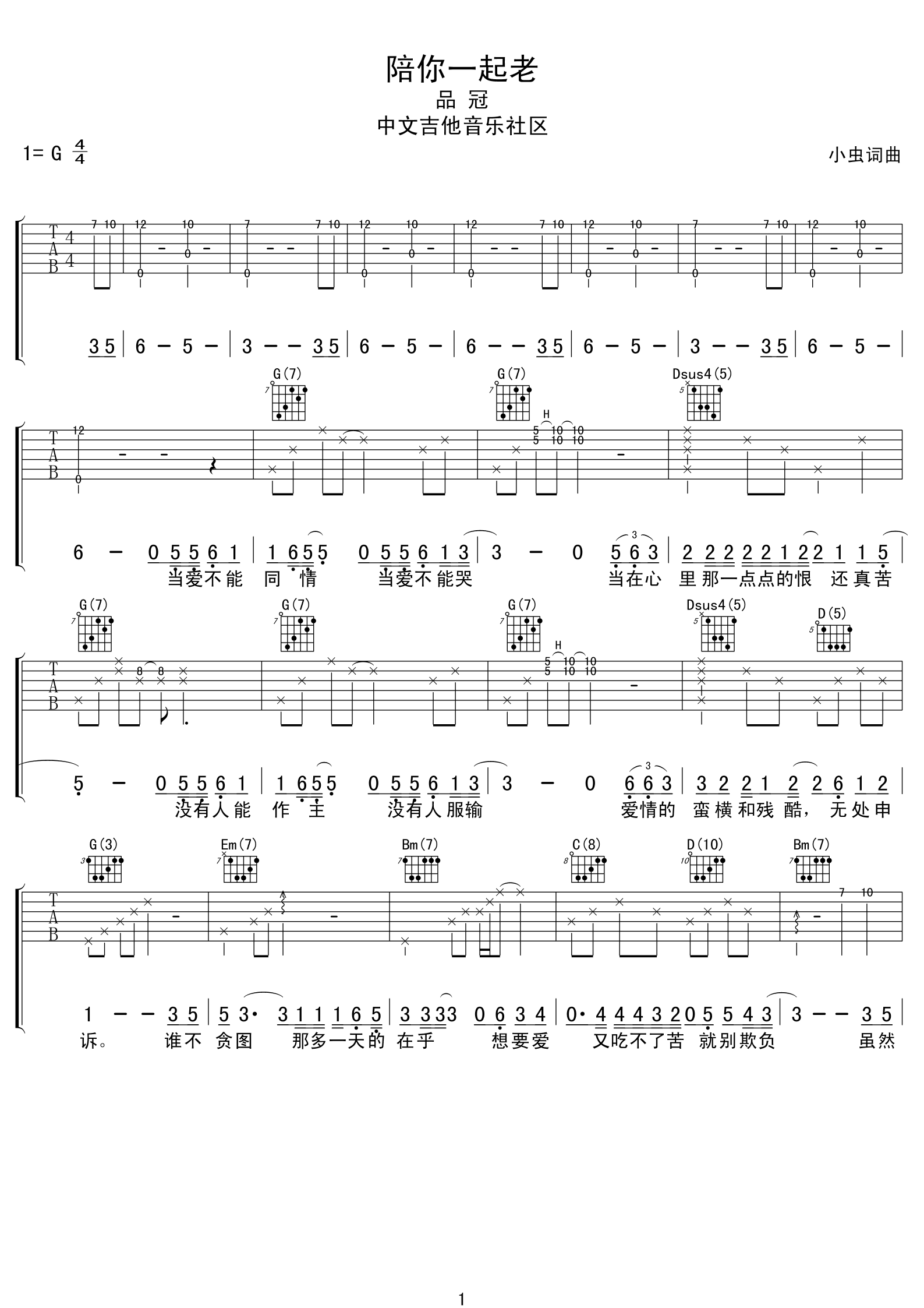 陪你一起老吉他谱_G调精选版_17吉他编配_品冠