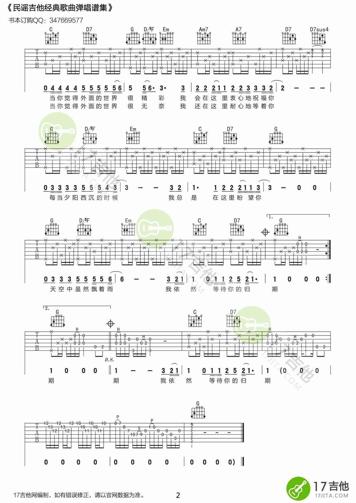 外面的世界吉他谱_G调_原版_齐秦