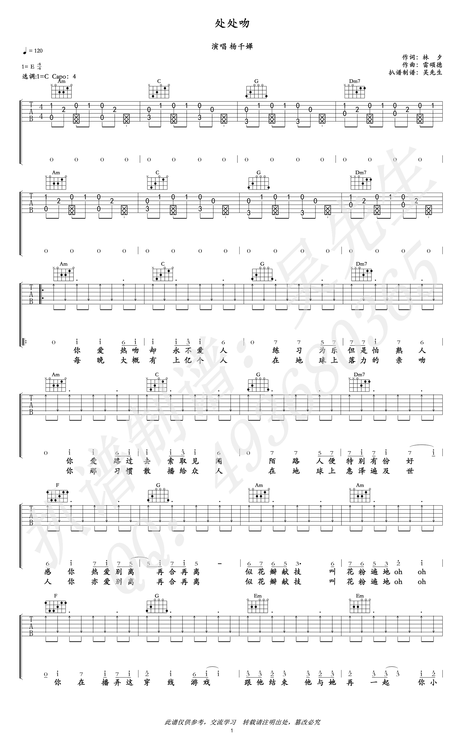 处处吻吉他谱_杨千嬅_C调六线谱_高清图片谱