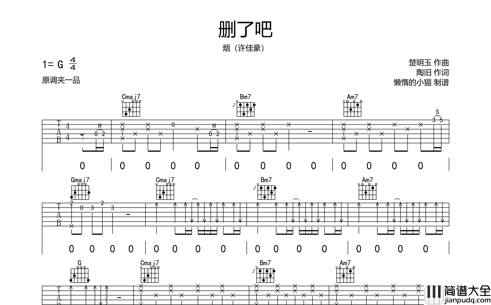 删了吧吉他谱_烟(许佳豪)__删了吧_G调指法六线谱