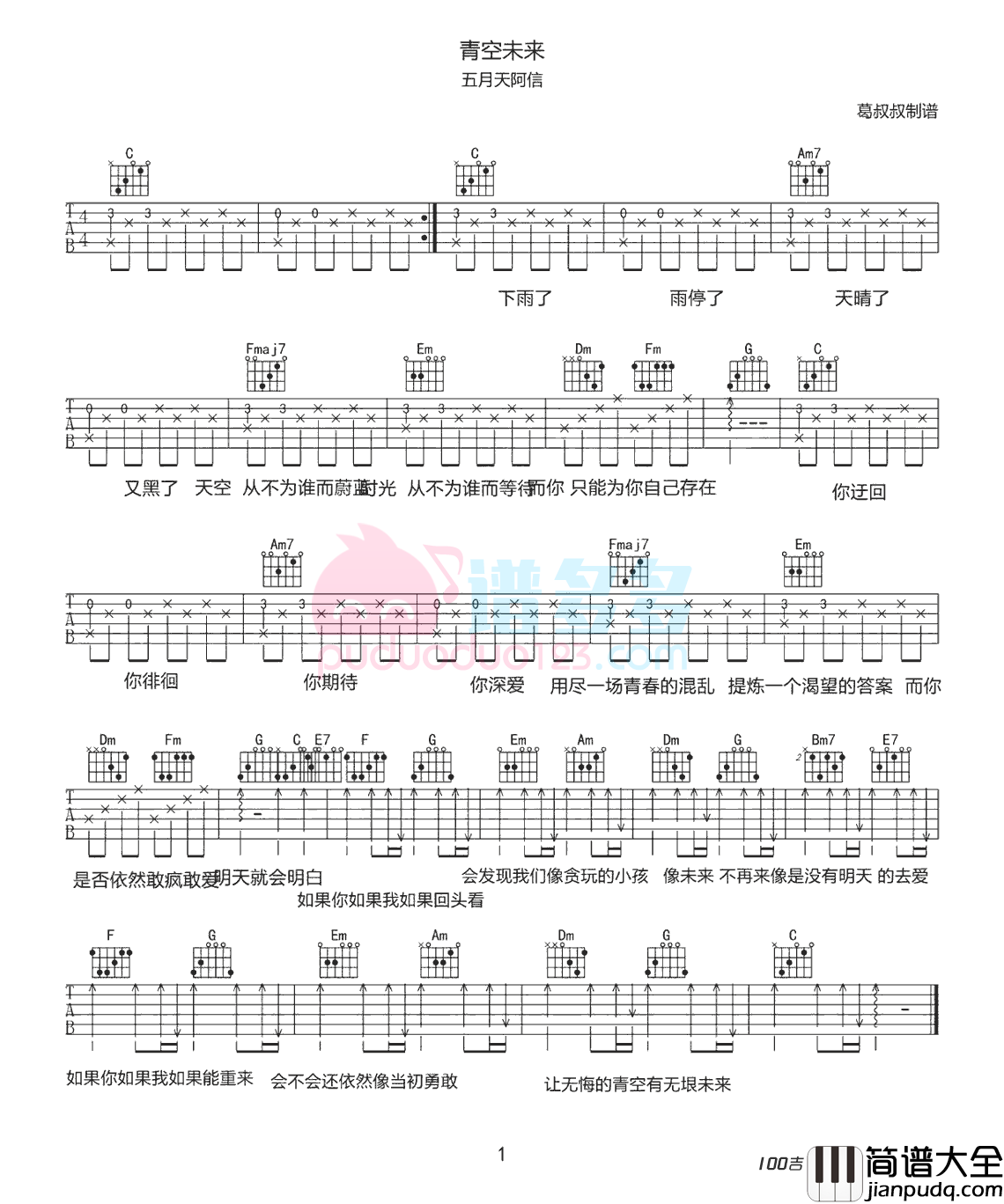 _青空未来_吉他谱_五月天阿信_吉他六线谱