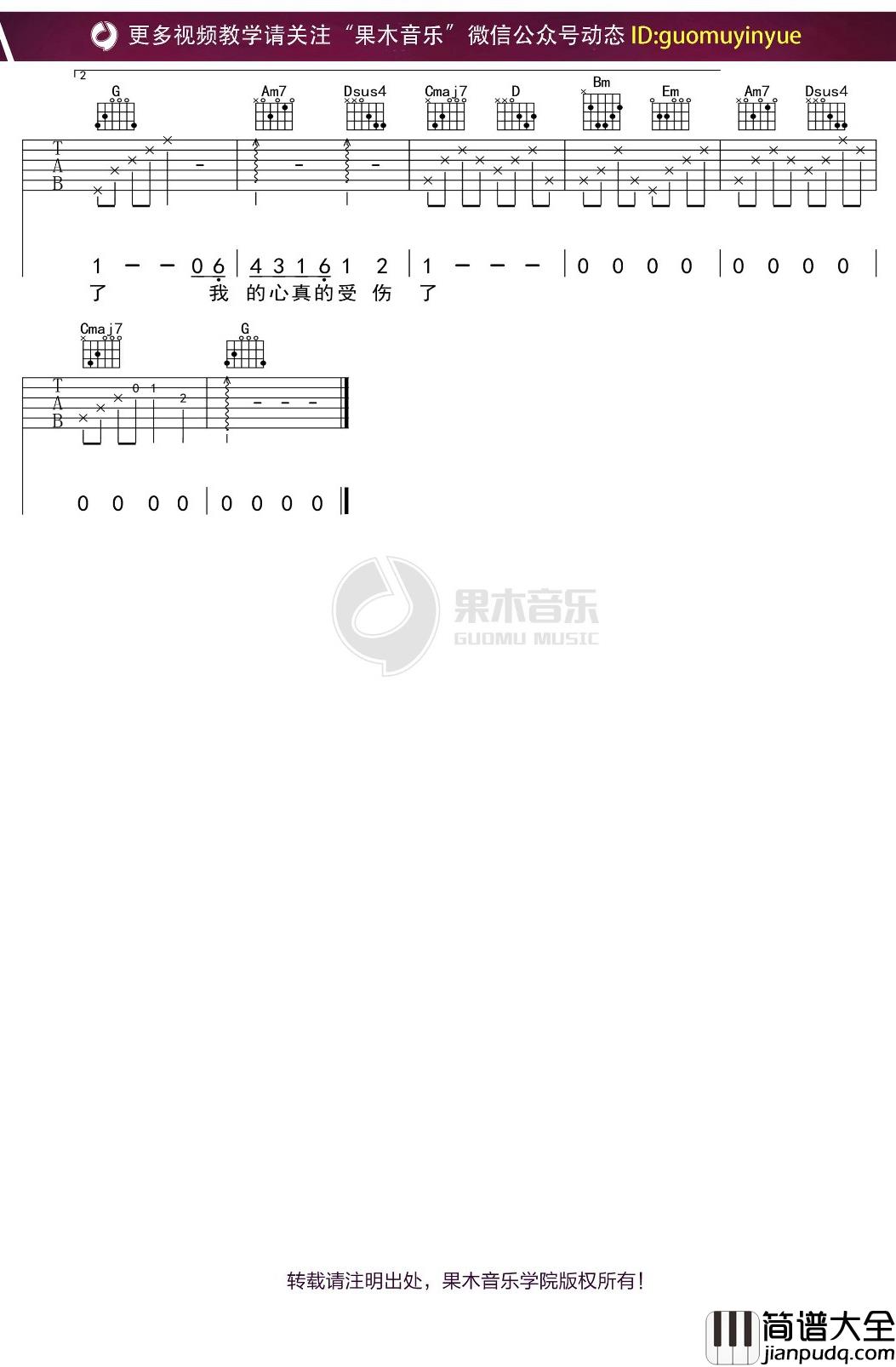 张学友_我真的受伤了_吉他谱_G调弹唱六线谱