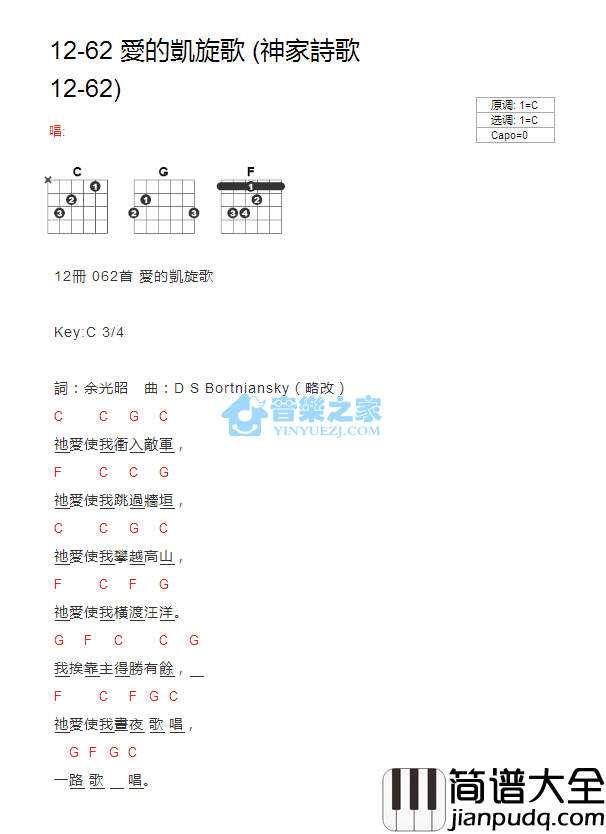 爱的凯旋歌_吉他谱_C调版_神家诗歌