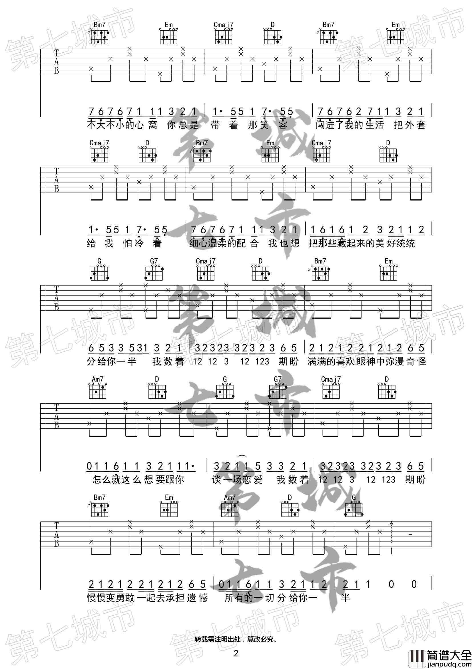 分你一半吉他谱_G调附前奏_第七城市编配_叶恨水