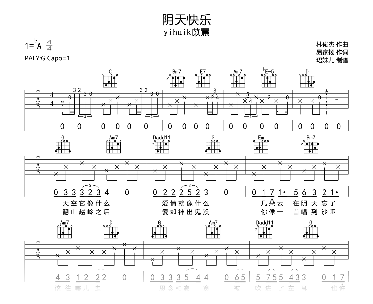 阴天快乐吉他谱_yihuik苡慧_G调弹唱谱