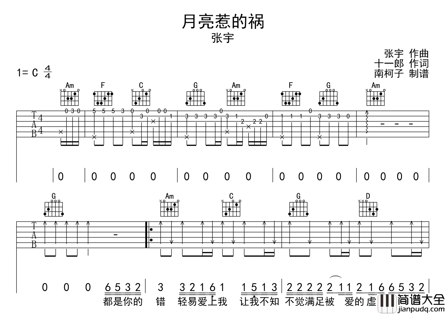 月亮惹的祸吉他谱_C调原版六线谱_张宇_吉他弹唱谱