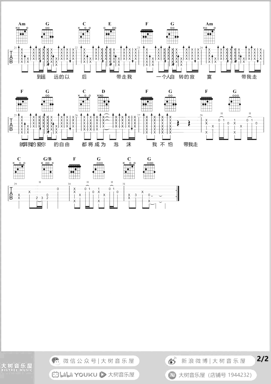 杨丞琳_带我走_吉他谱__带我走_C调原版六线谱【附视频】
