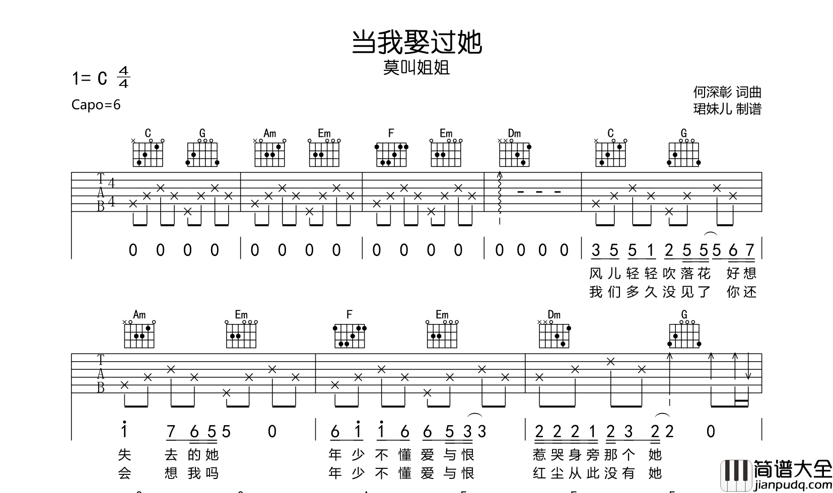 _当我娶过她_吉他谱_莫叫姐姐_C调编配吉他六线谱