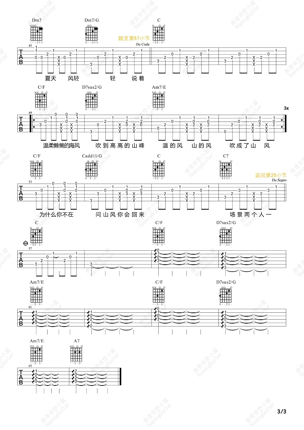 _夏天的风_吉他谱_吉他弹唱谱_温岚_南音吉他小屋制谱