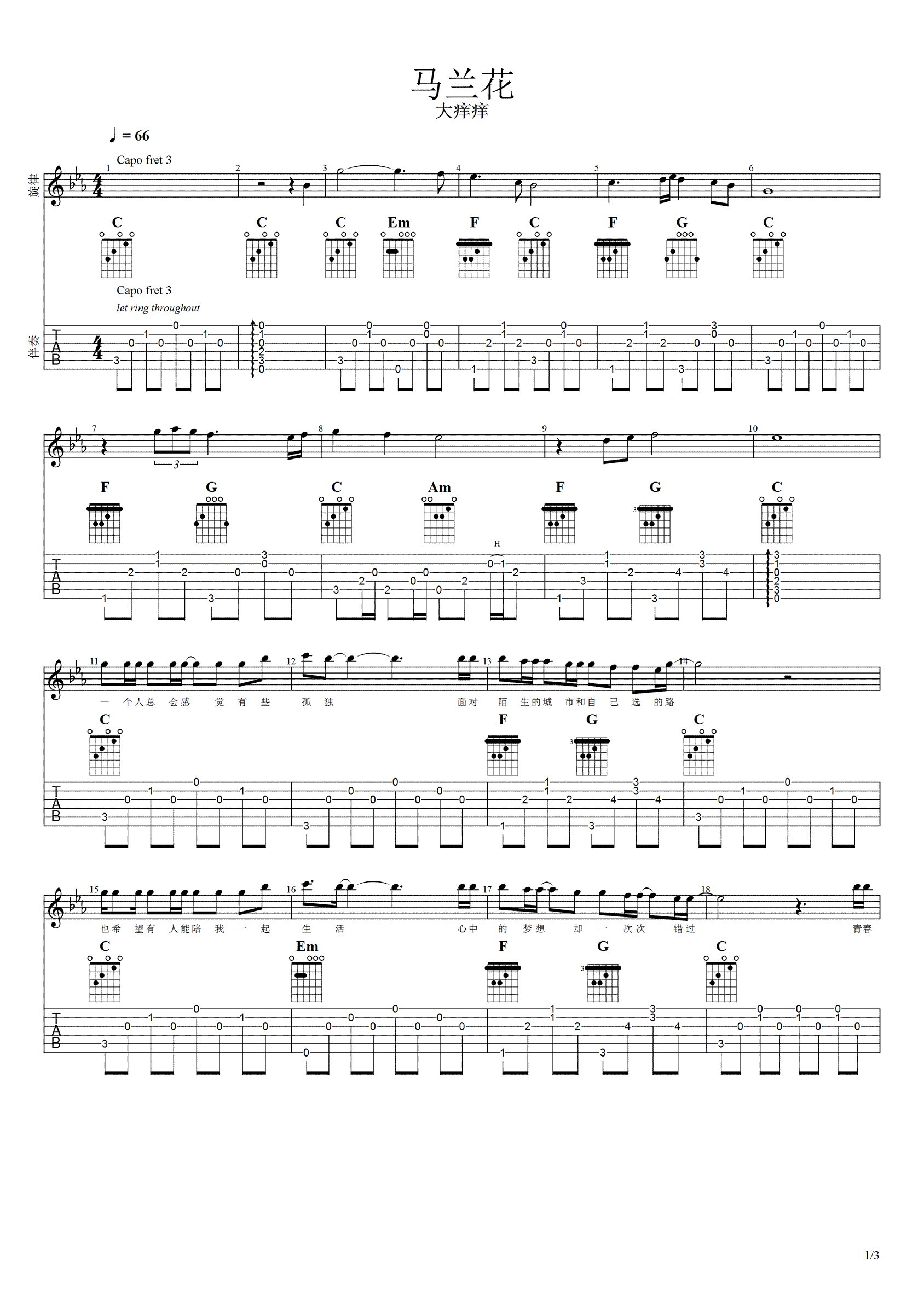 马兰花吉他谱_C调六线谱_高清版_大痒痒