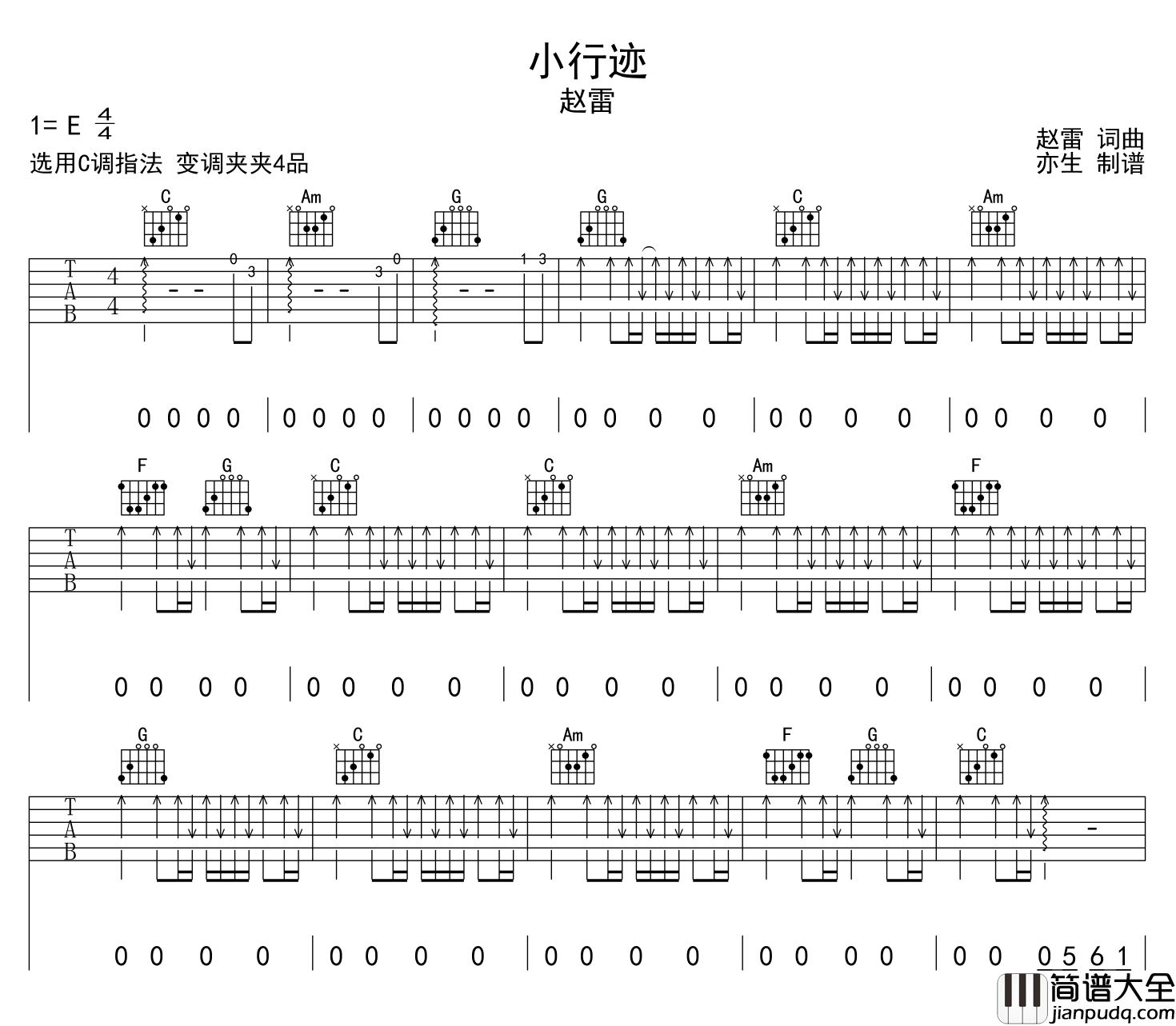 小行迹吉他谱_赵雷_C调原版弹唱吉他谱