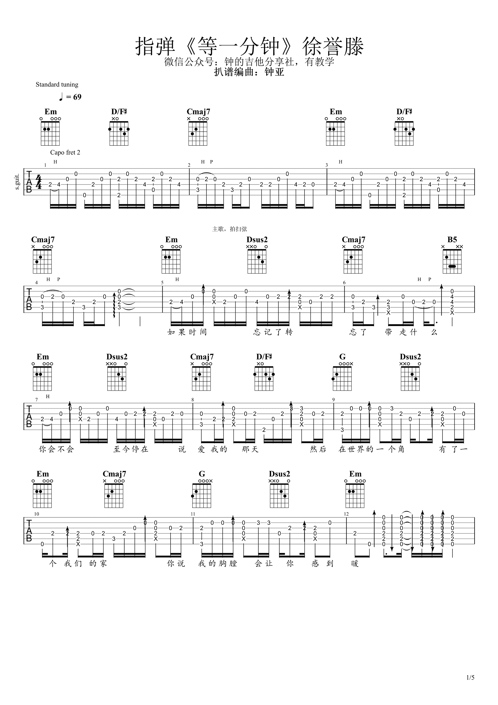 等一分钟指弹谱_徐誉滕_吉他独奏谱_指弹演示视频