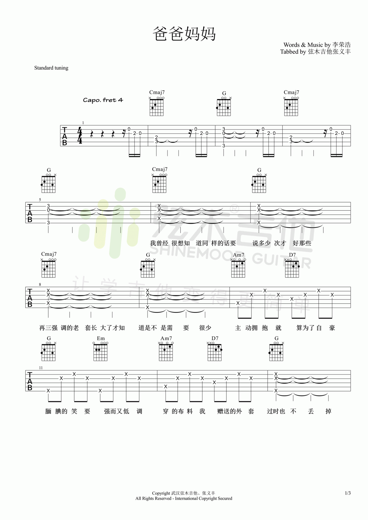 爸爸妈妈吉他谱_高清弹唱谱（弦木吉他）__李荣浩