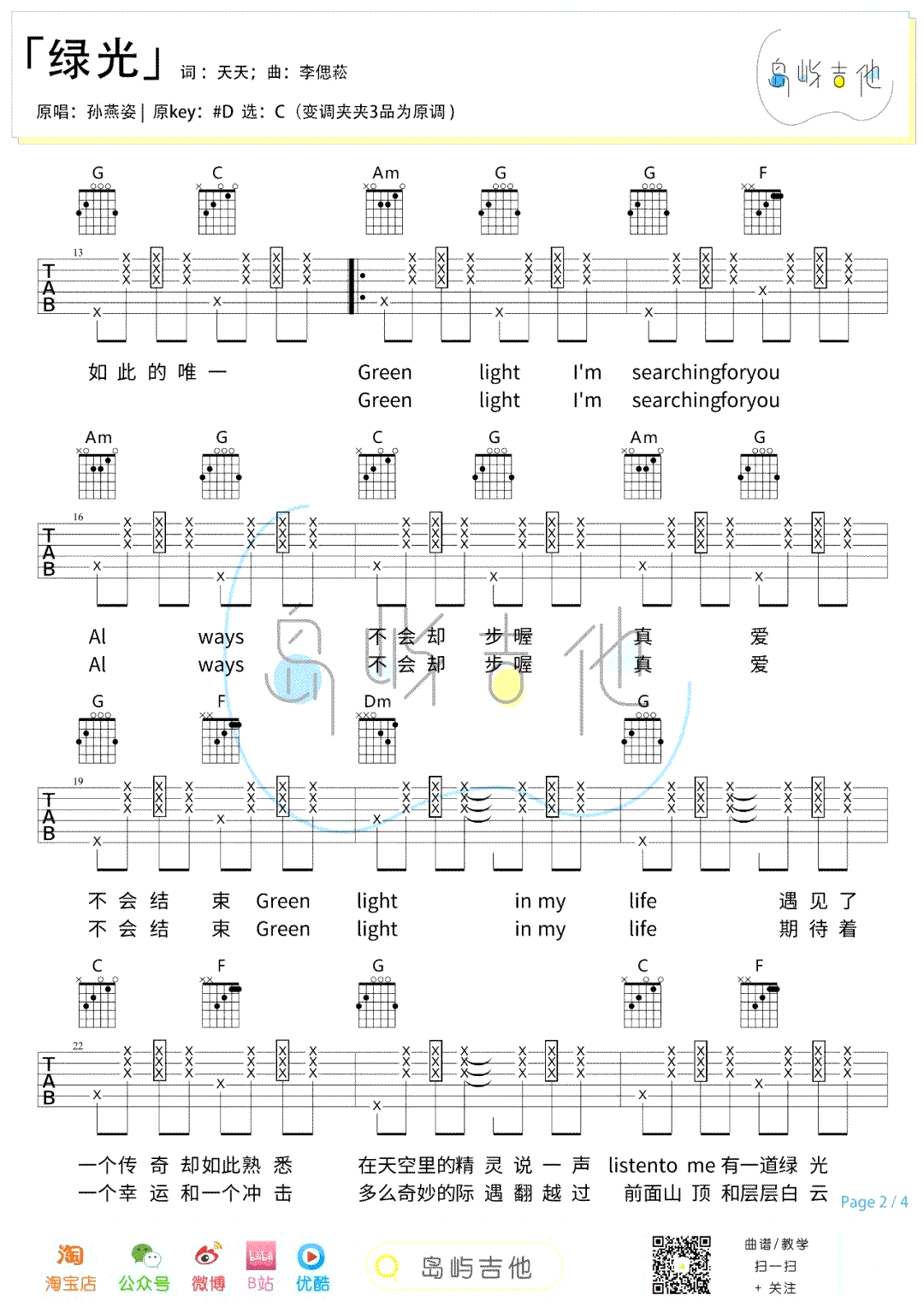 绿光吉他谱_孙燕姿_C调弹唱谱_完整六线谱