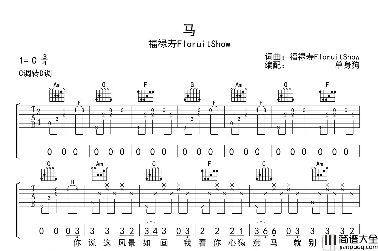 马吉他谱_福禄寿_马_C调弹唱六线谱