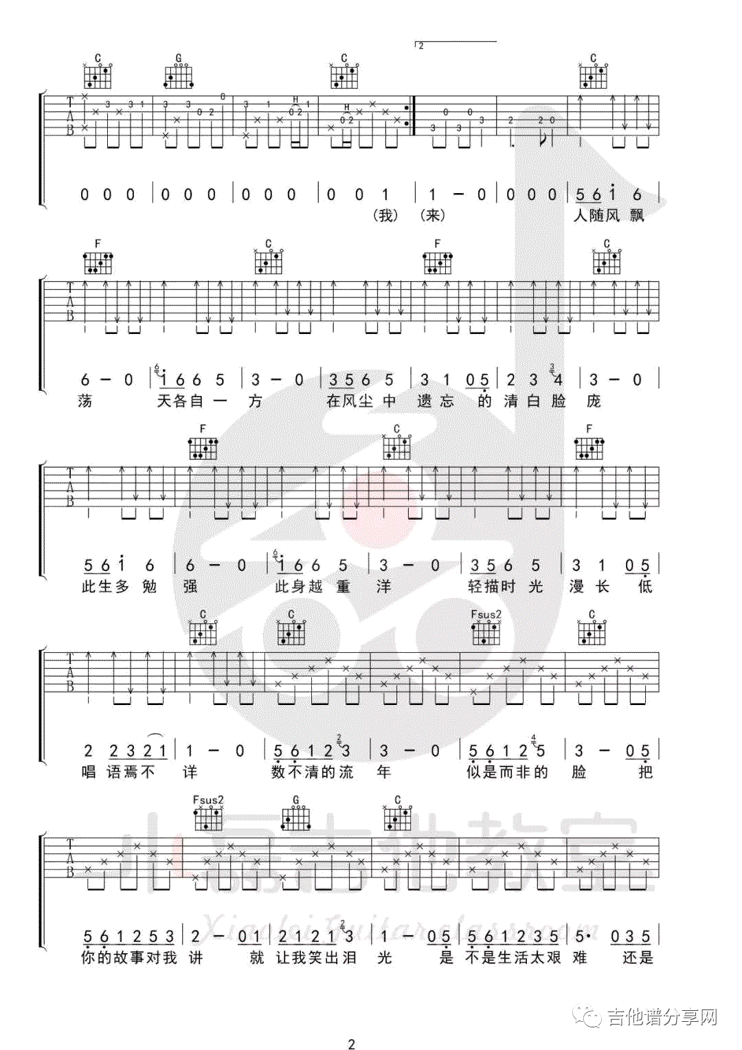 _清白之年_弹唱_C调吉他谱_朴树