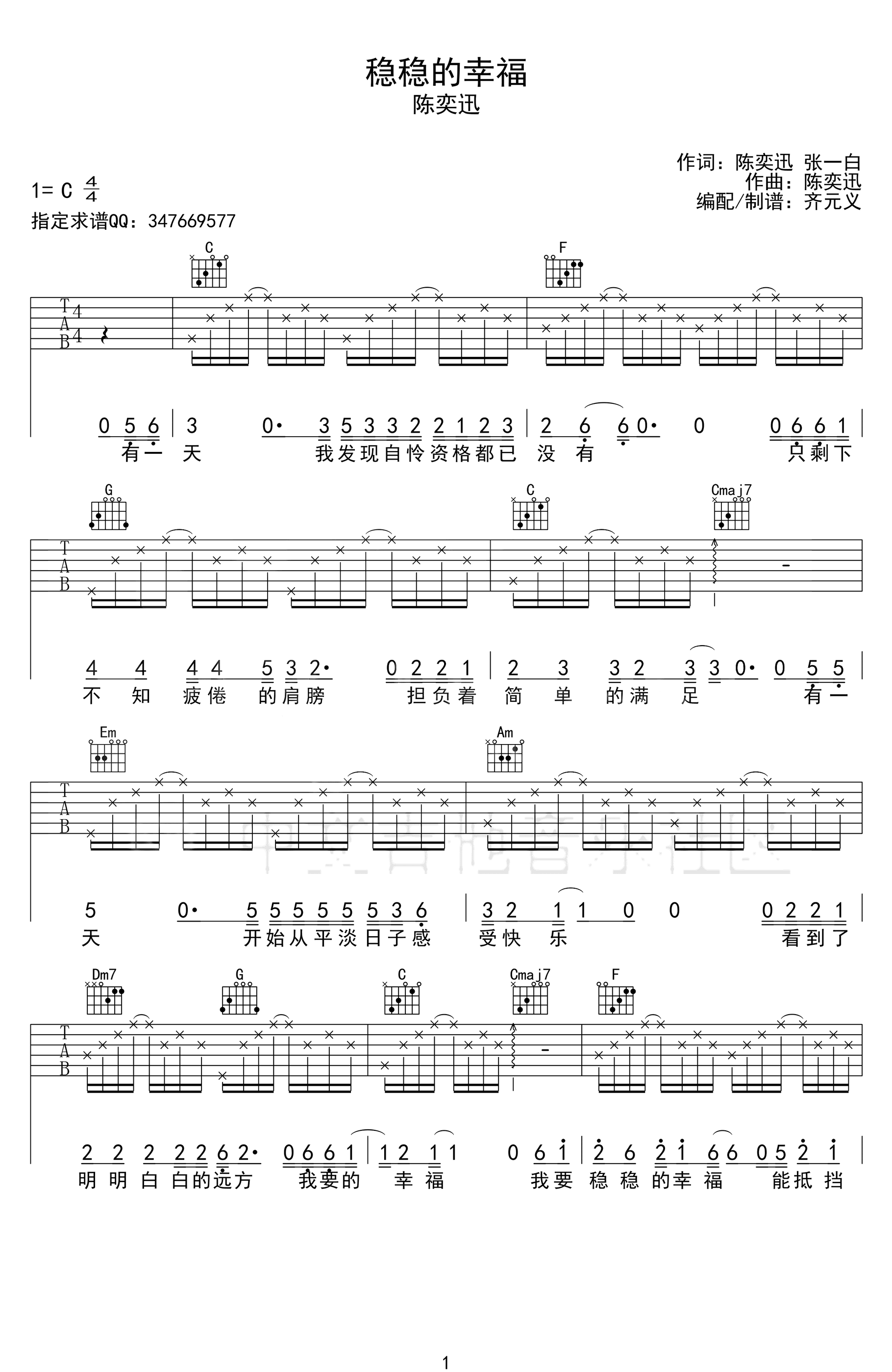 稳稳的幸福吉他谱C调_陈奕迅_高清六线谱