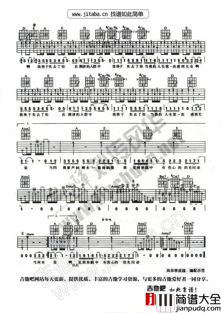 我终于失去了你吉他谱_A调附前奏_吉他吧编配_赵传