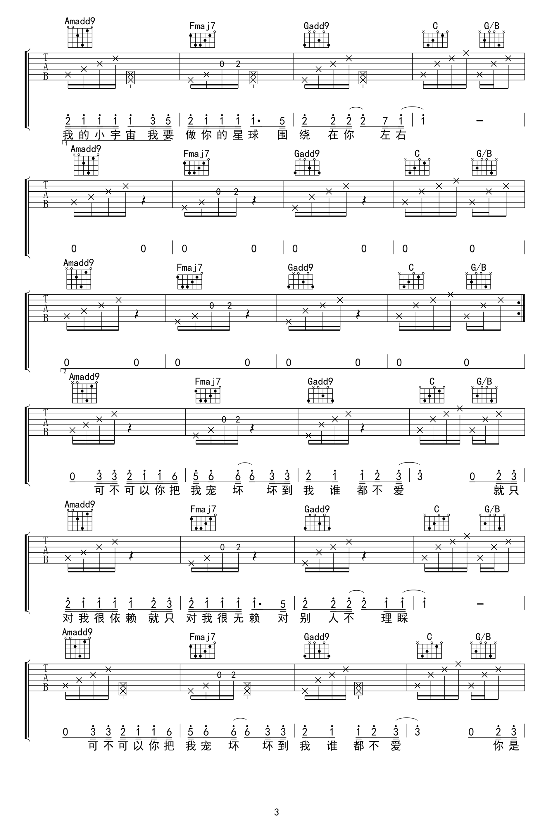 宠坏吉他谱_李俊佑小潘潘_C调_弹唱六线谱