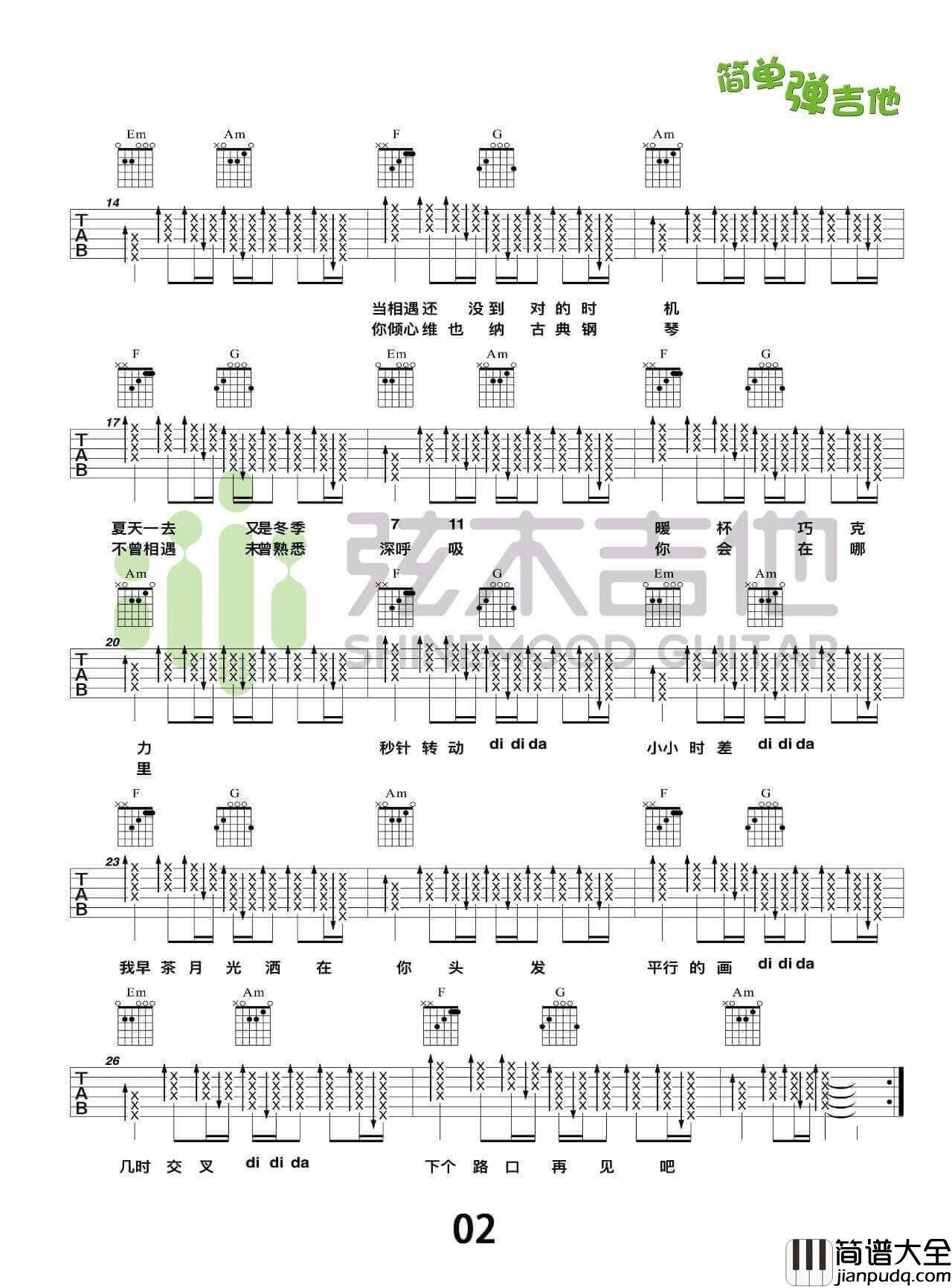 下个路口见吉他谱_附教程_弦木吉他编配_李宇春