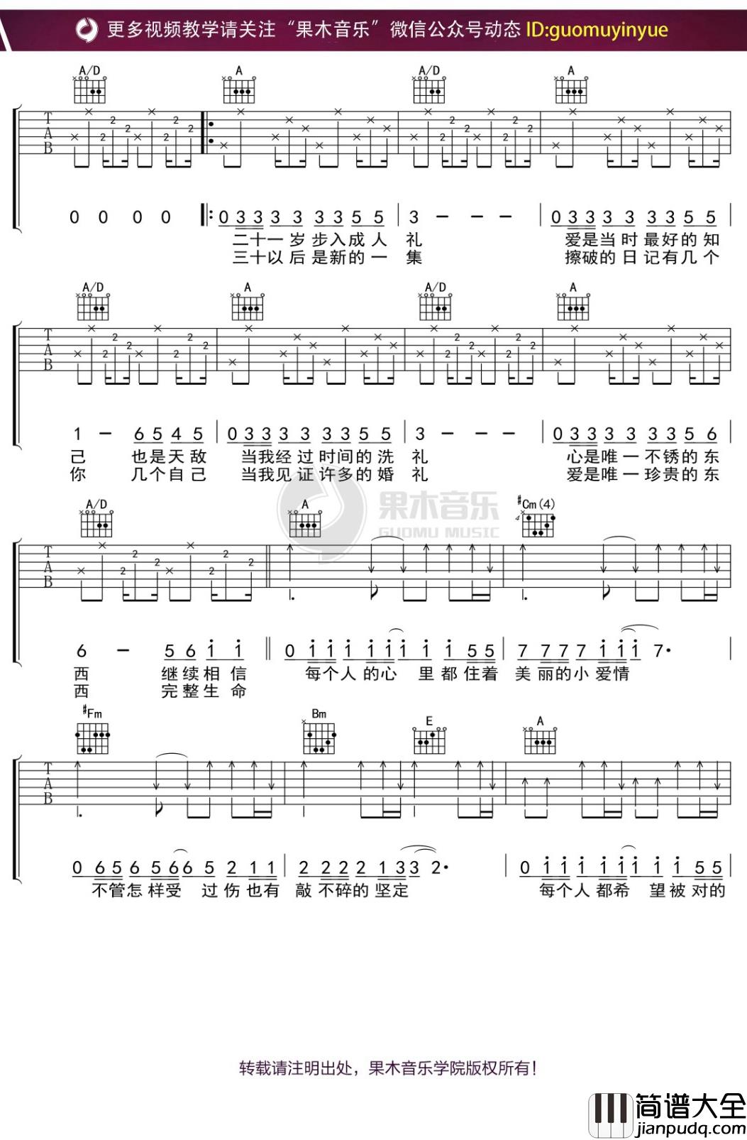 梁静茹_小爱情_吉他谱_A调弹唱六线谱