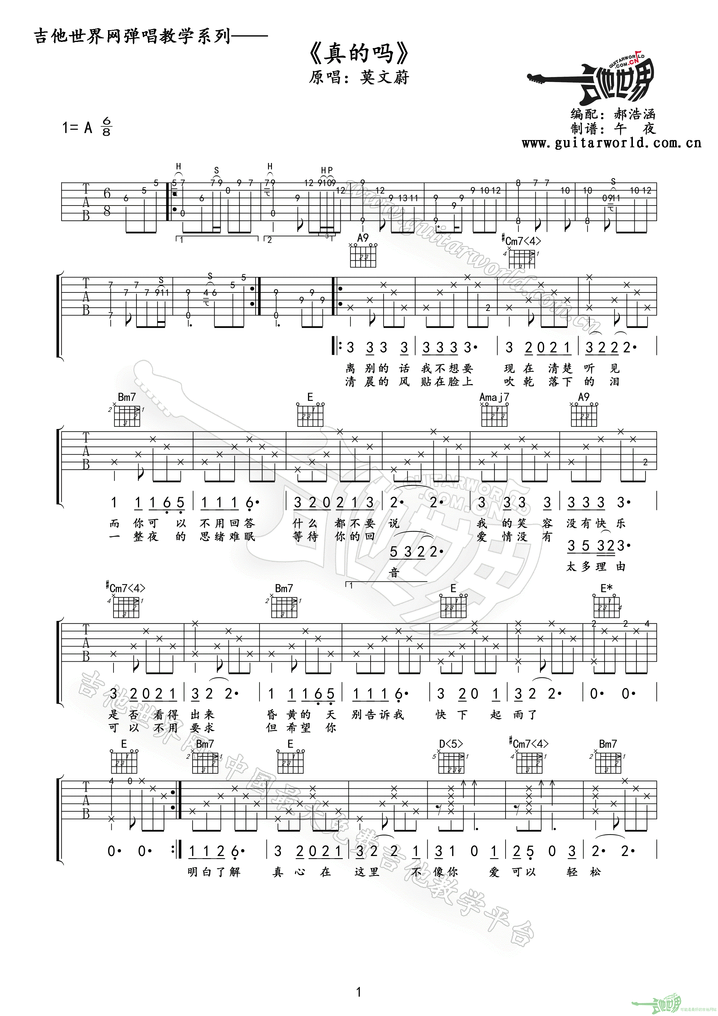 真的吗吉他谱_A调女生版_午夜编配_莫文蔚