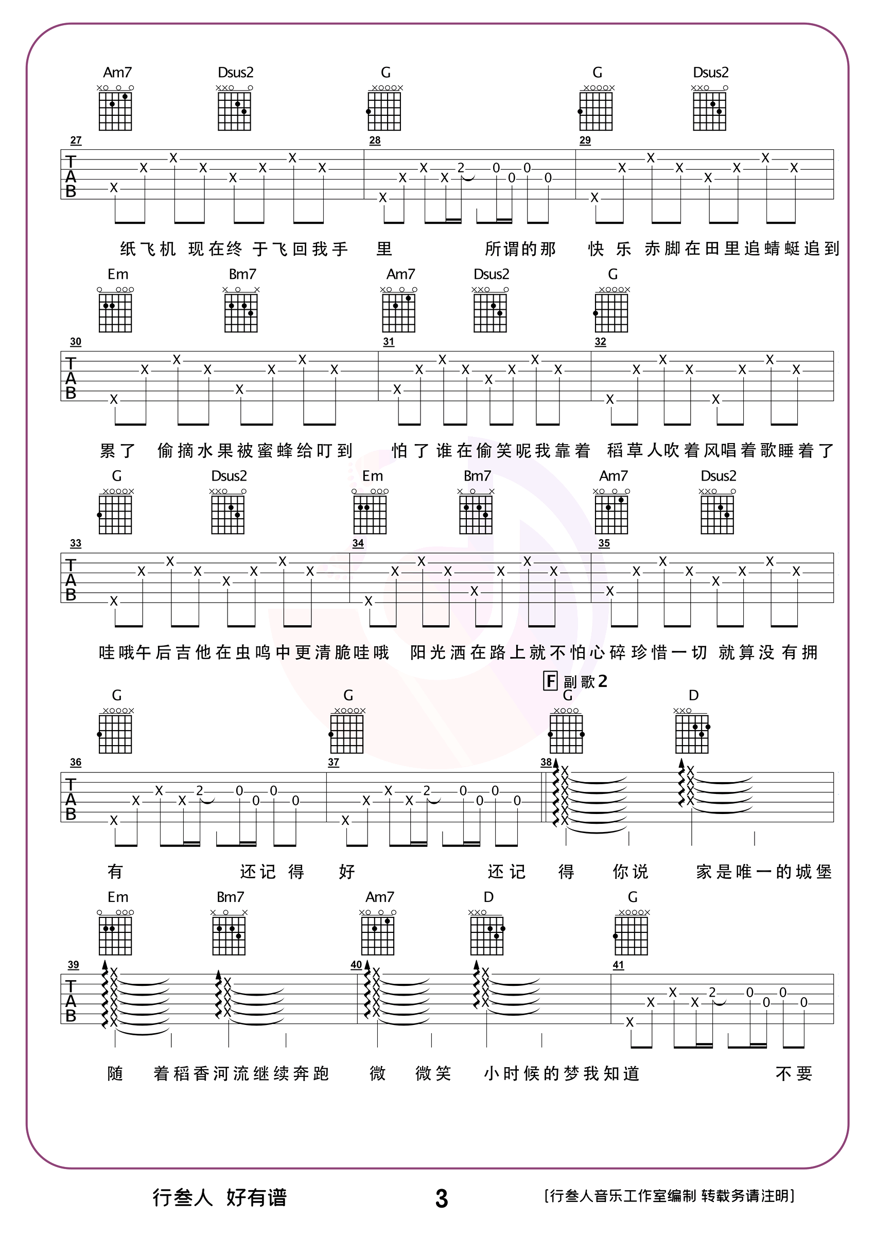 稻香吉他谱_弹唱示范演示_周杰伦_高清六线谱