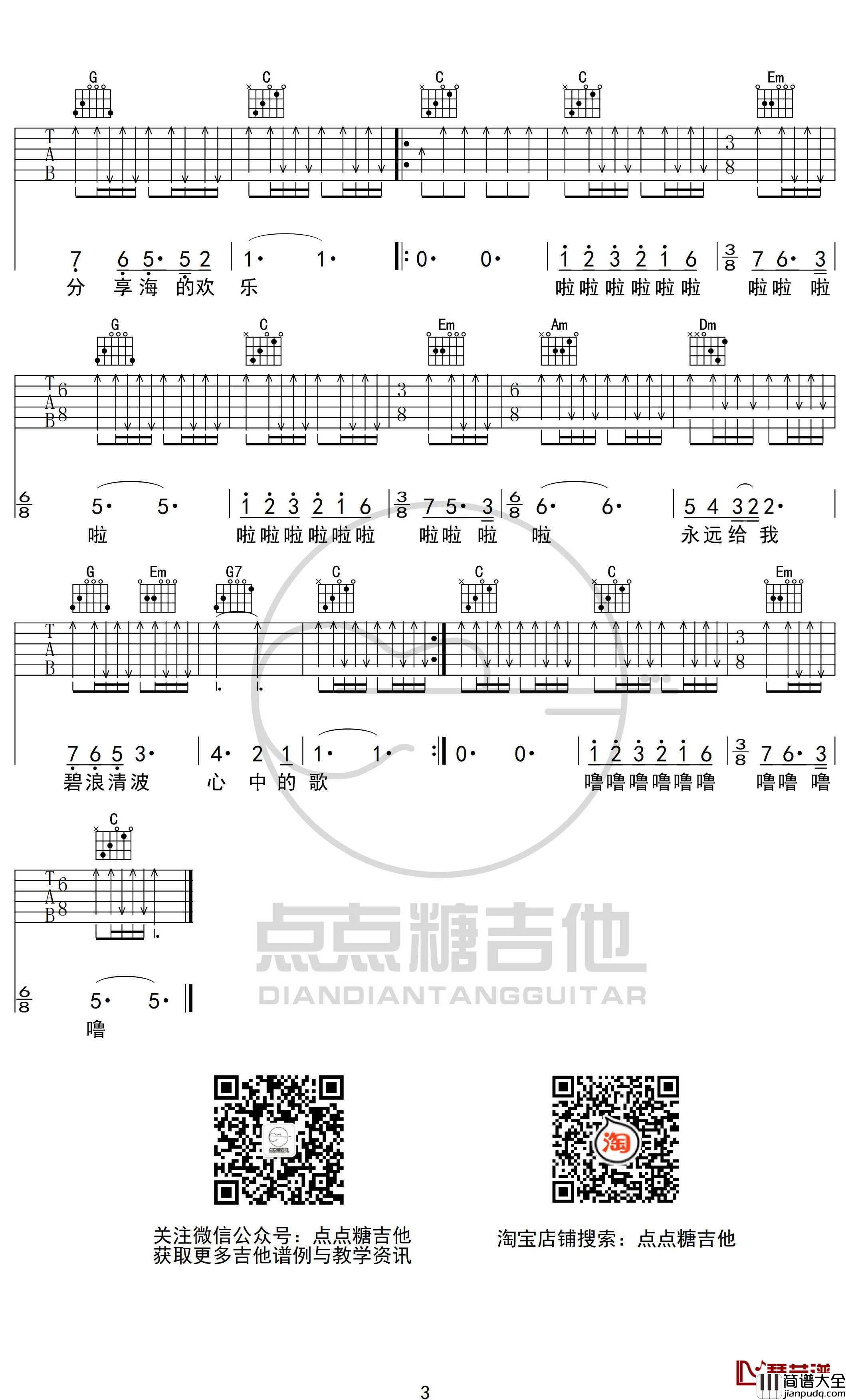 我和我的祖国吉他谱_王菲_C调弹唱六线谱