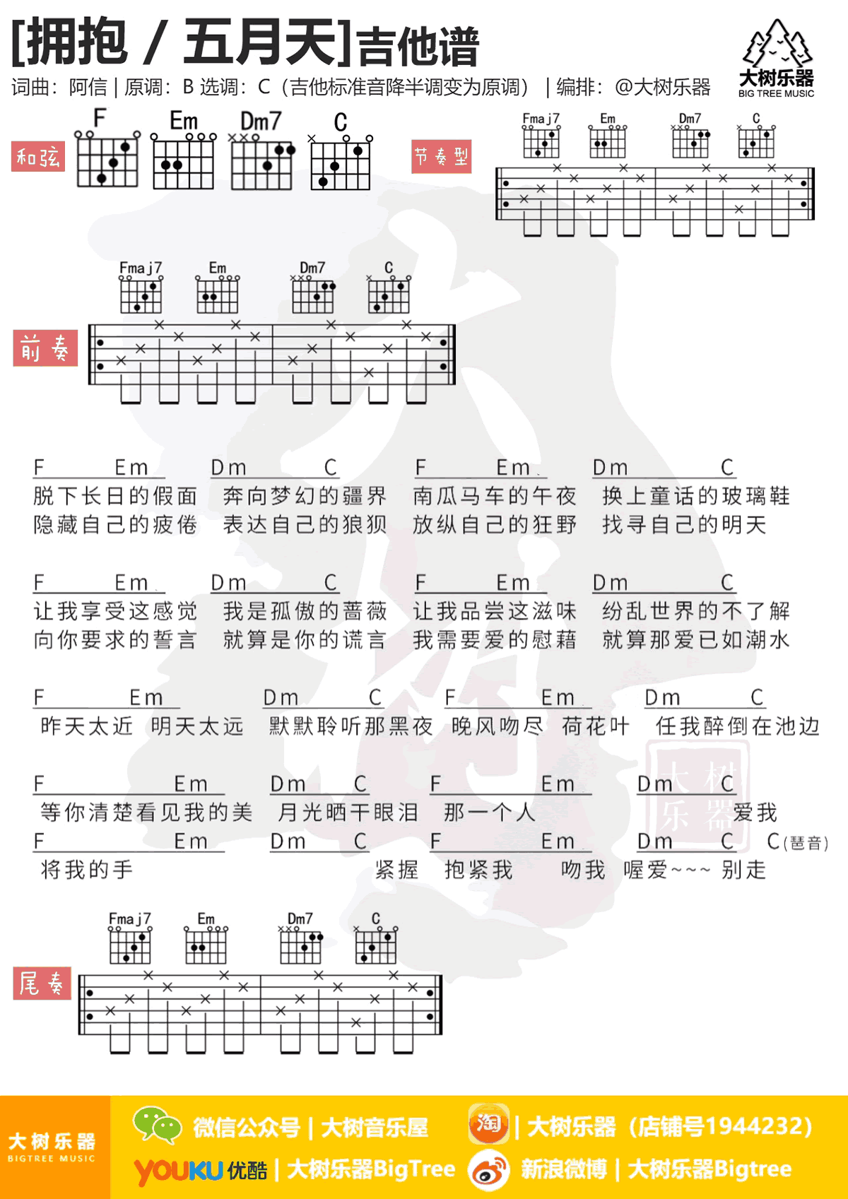 五月天_拥抱_吉他谱_C调弹唱谱_吉他教学视频