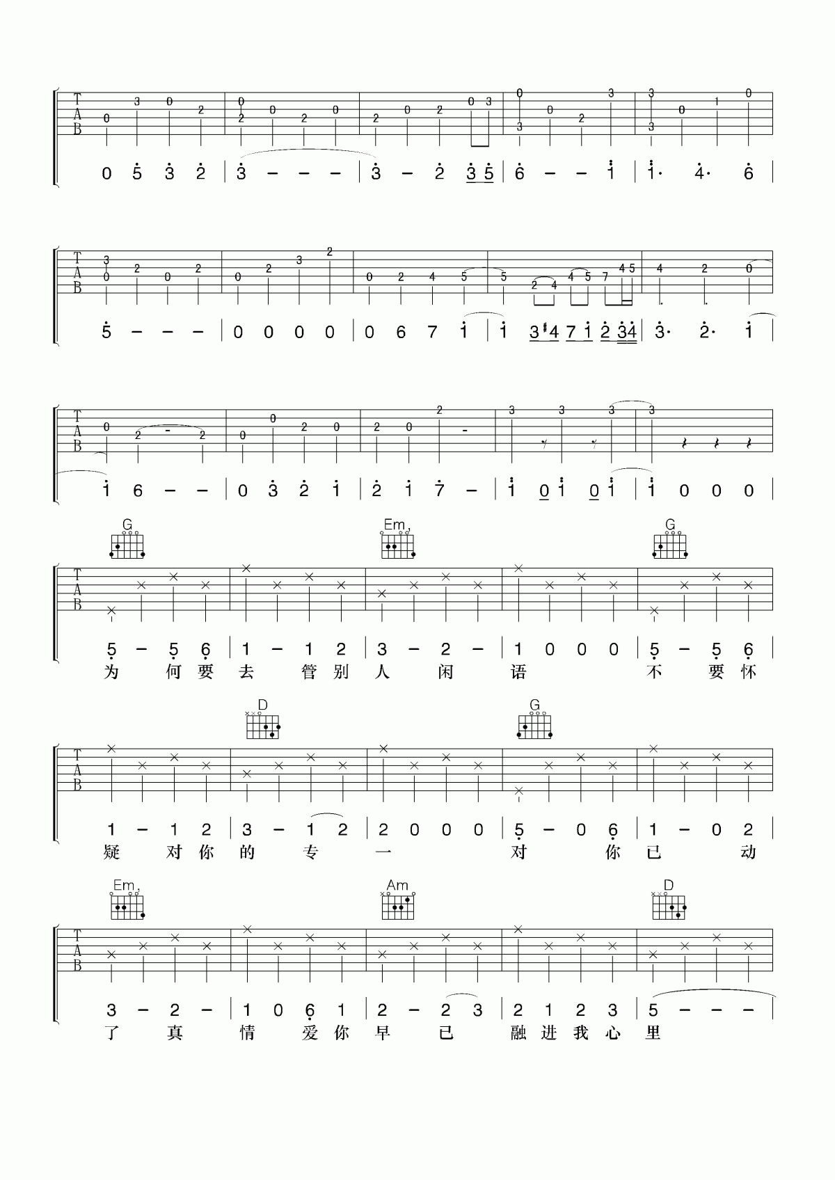 甜言蜜语吉他谱_六哲_G调吉他弹唱谱
