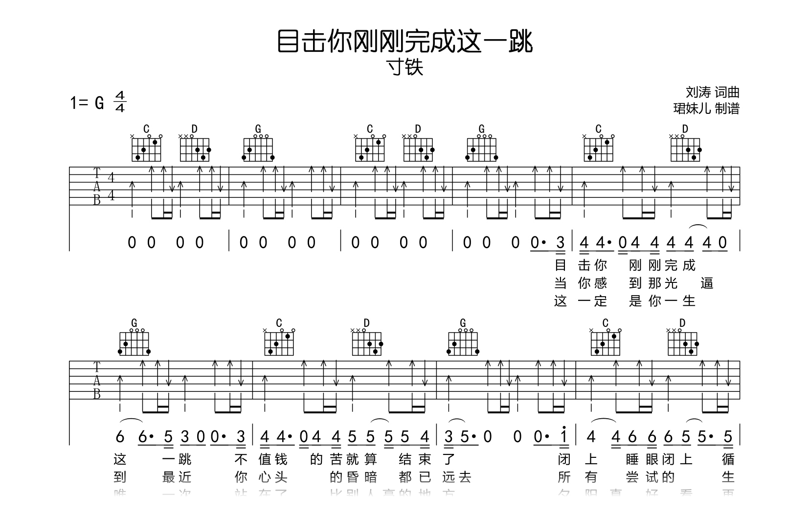 目击你刚刚完成这一跳吉他谱_寸铁_G调弹唱谱