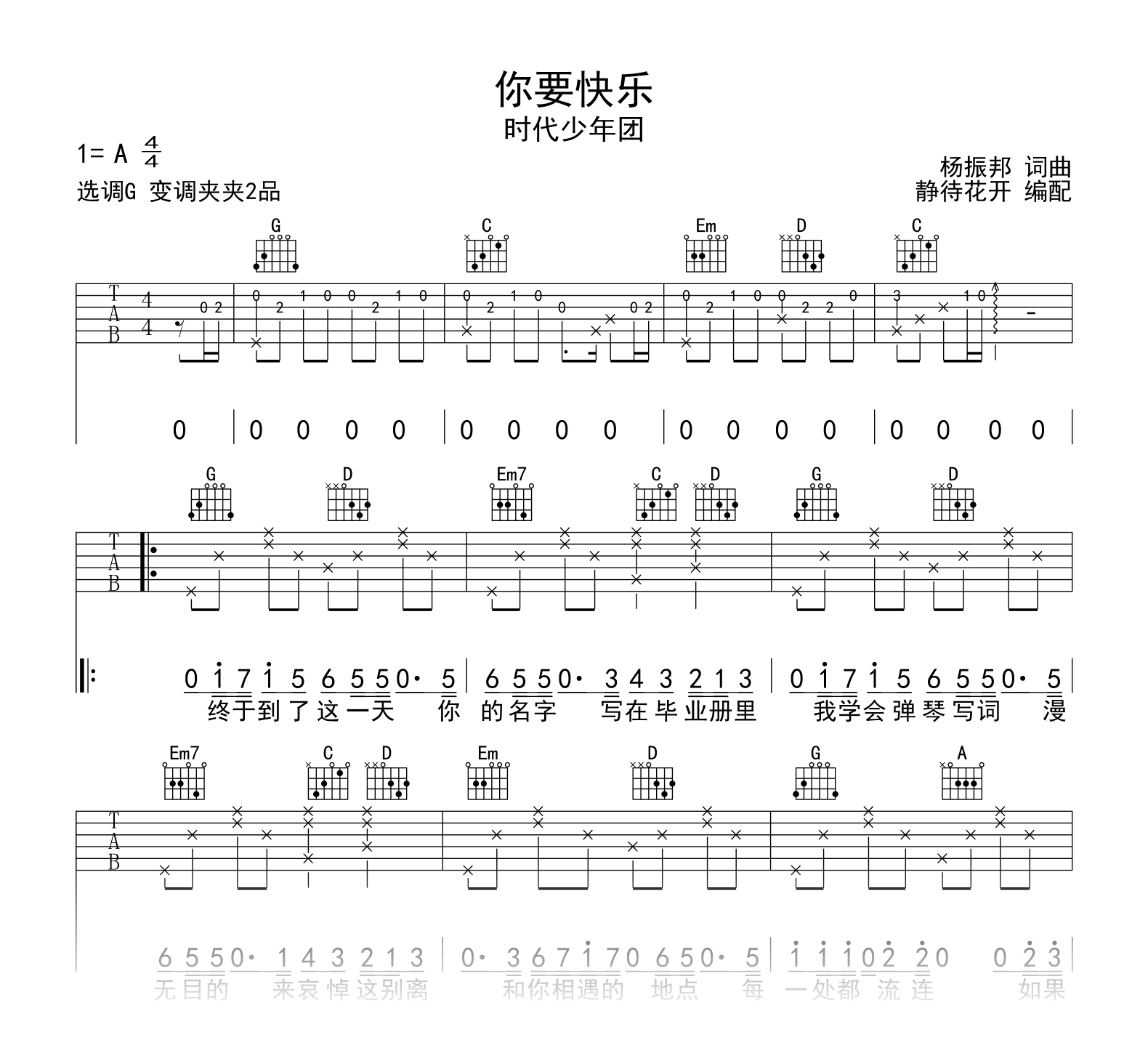 你要快乐吉他谱_时代少年团_G调弹唱谱_高清六线谱