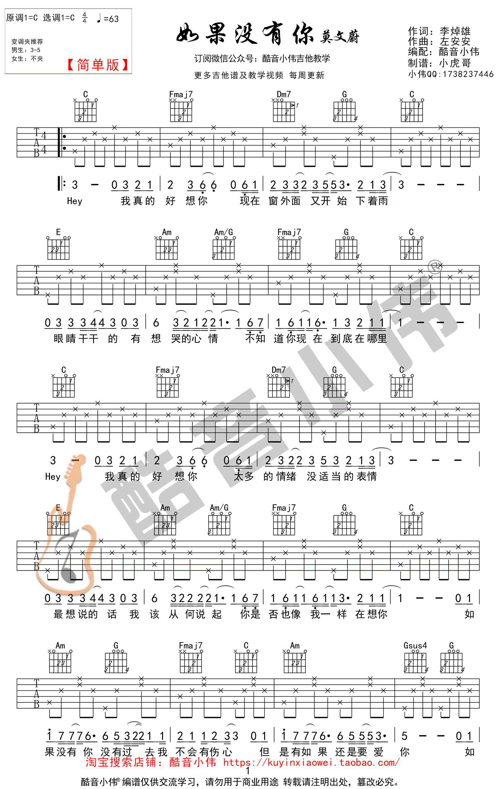 如果没有你吉他谱_莫文蔚_C调_吉他伴奏弹唱谱