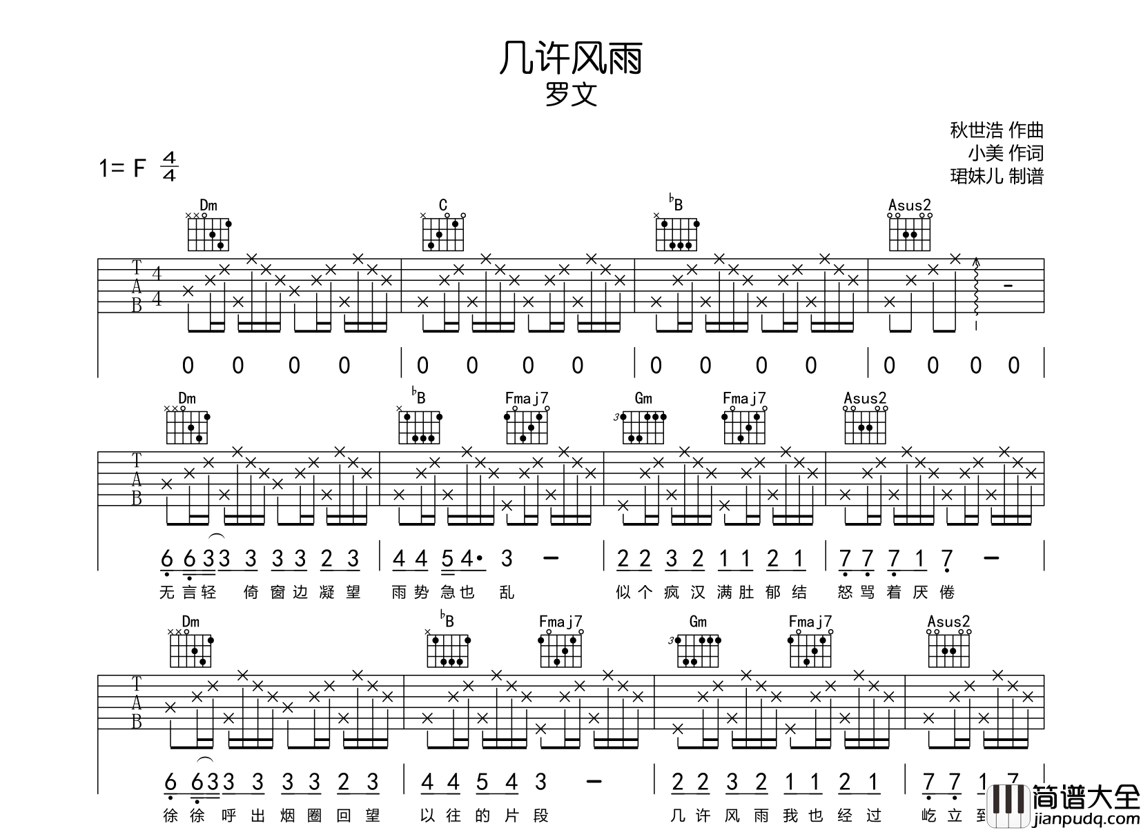 几许风雨吉他谱_罗文_F调吉他弹唱谱