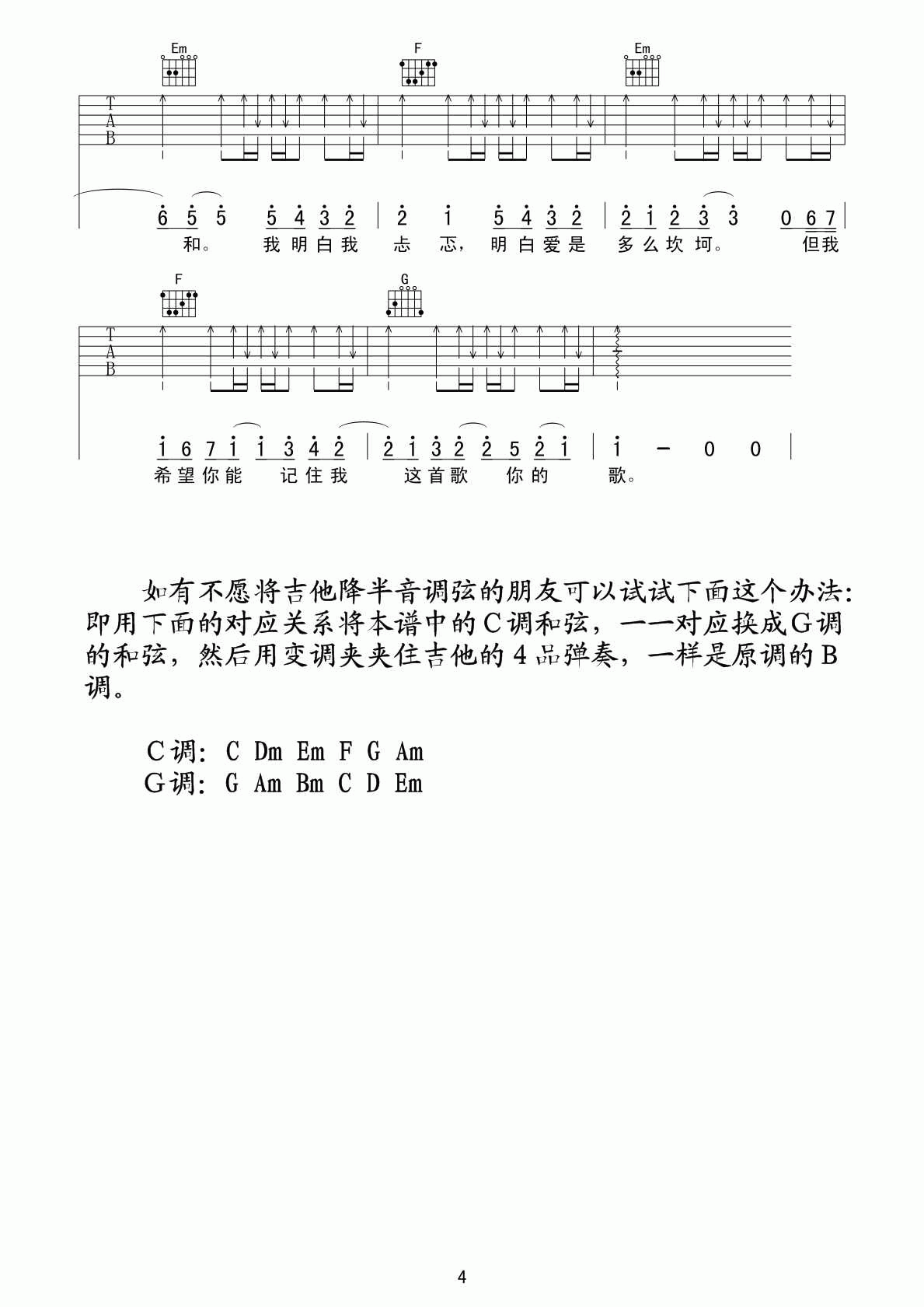 任重_一首情歌吉他谱