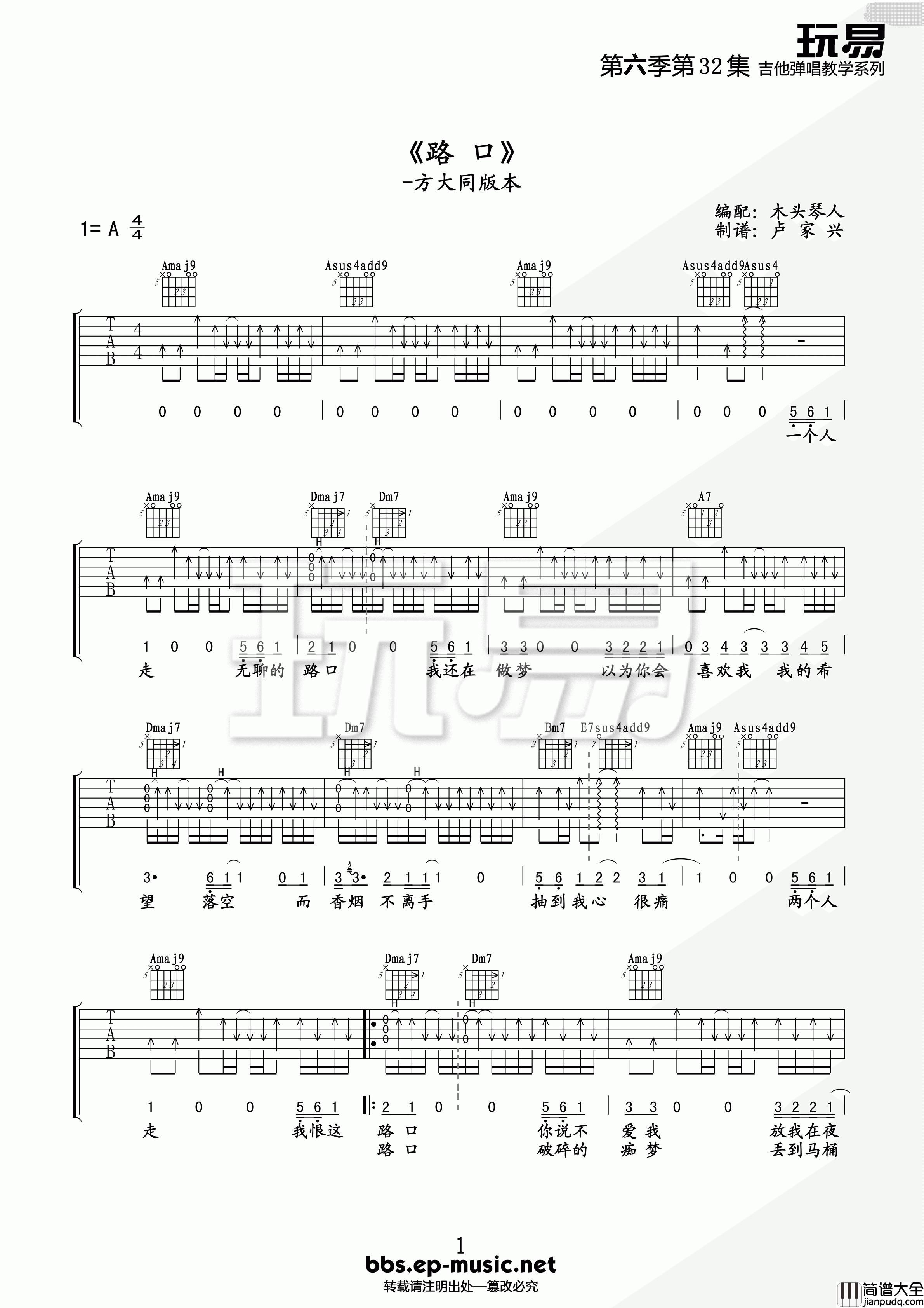 路口吉他谱_A调精选版_玩易吉他编配_张震岳