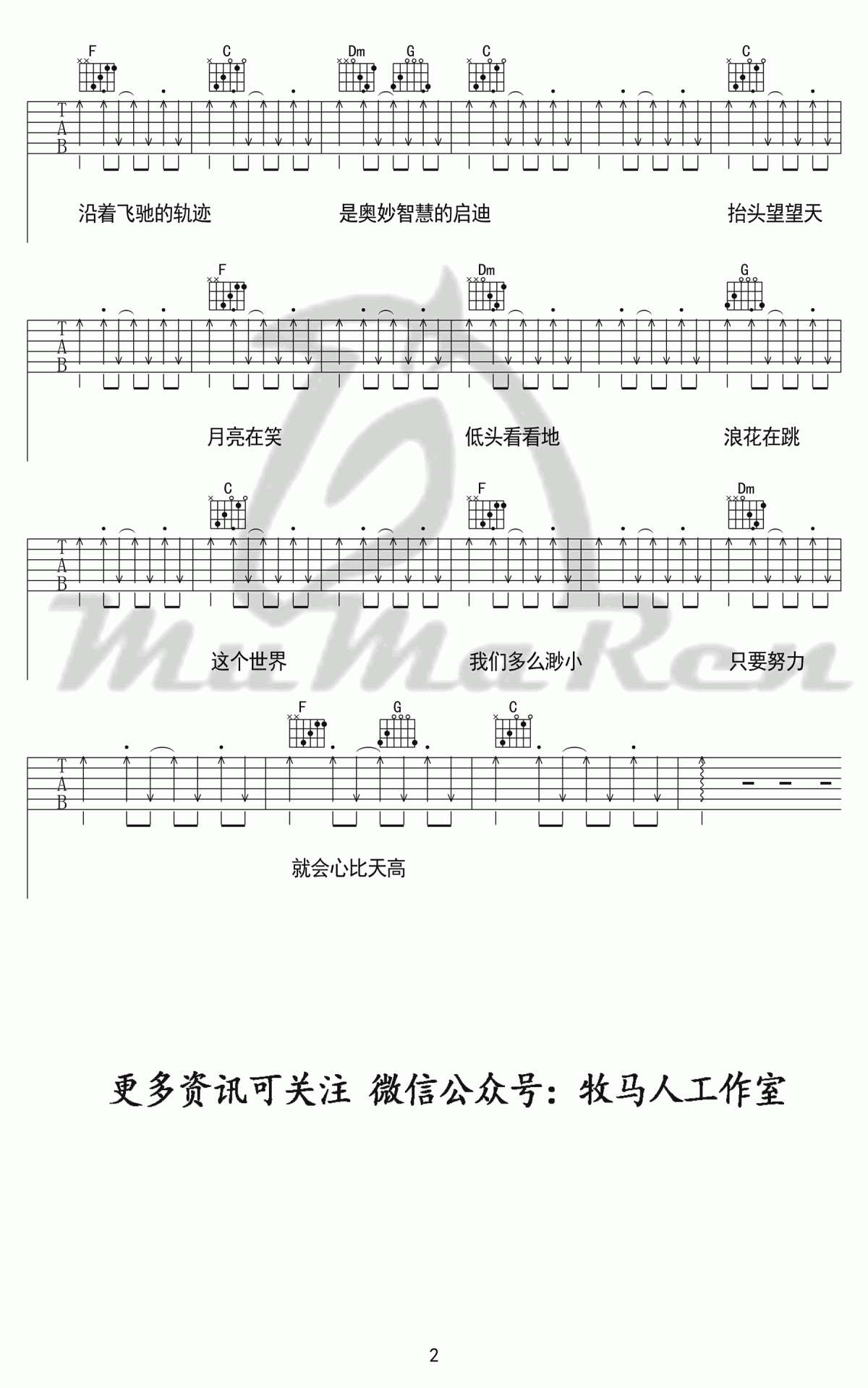 抬头望望天吉他谱_顾海滨_四驱兄弟_主题曲_C调