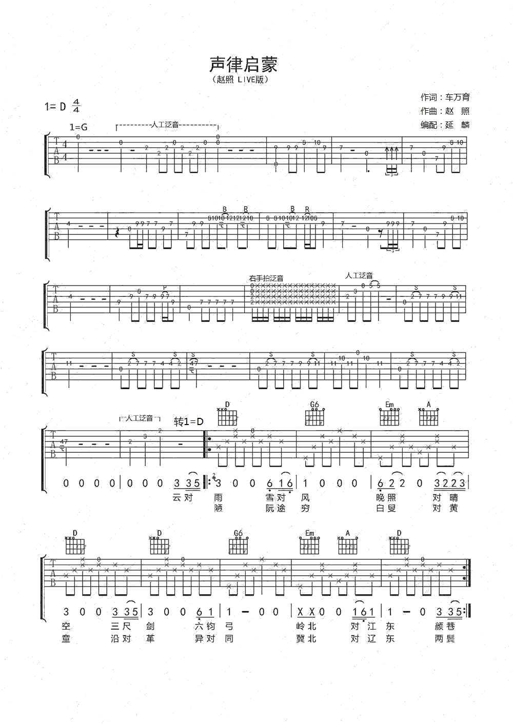 赵照_声律启蒙_吉他谱_弹唱六线谱_图片谱