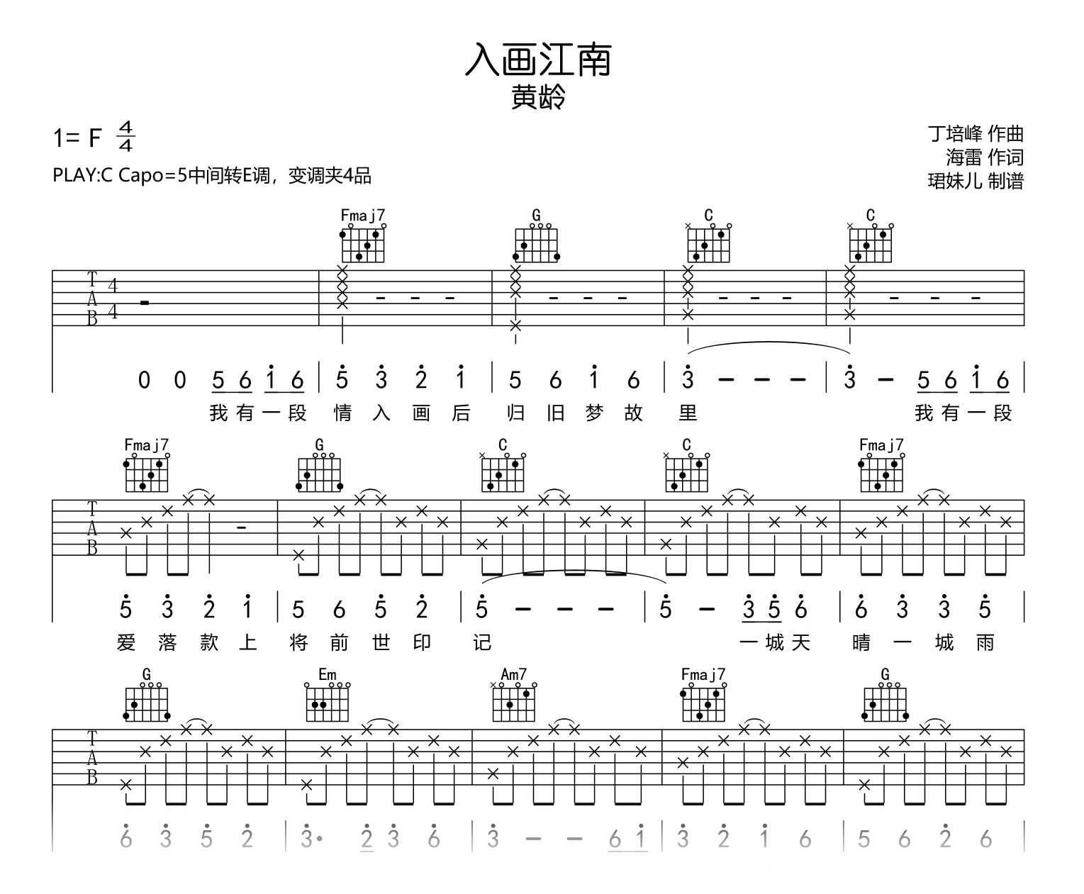 入画江南吉他谱_黄龄_C调弹唱谱_高清六线谱