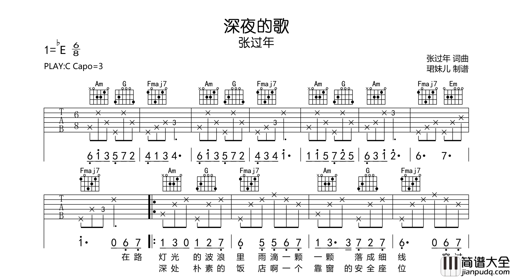 张过年_深夜的歌_吉他谱_C调吉他弹唱谱