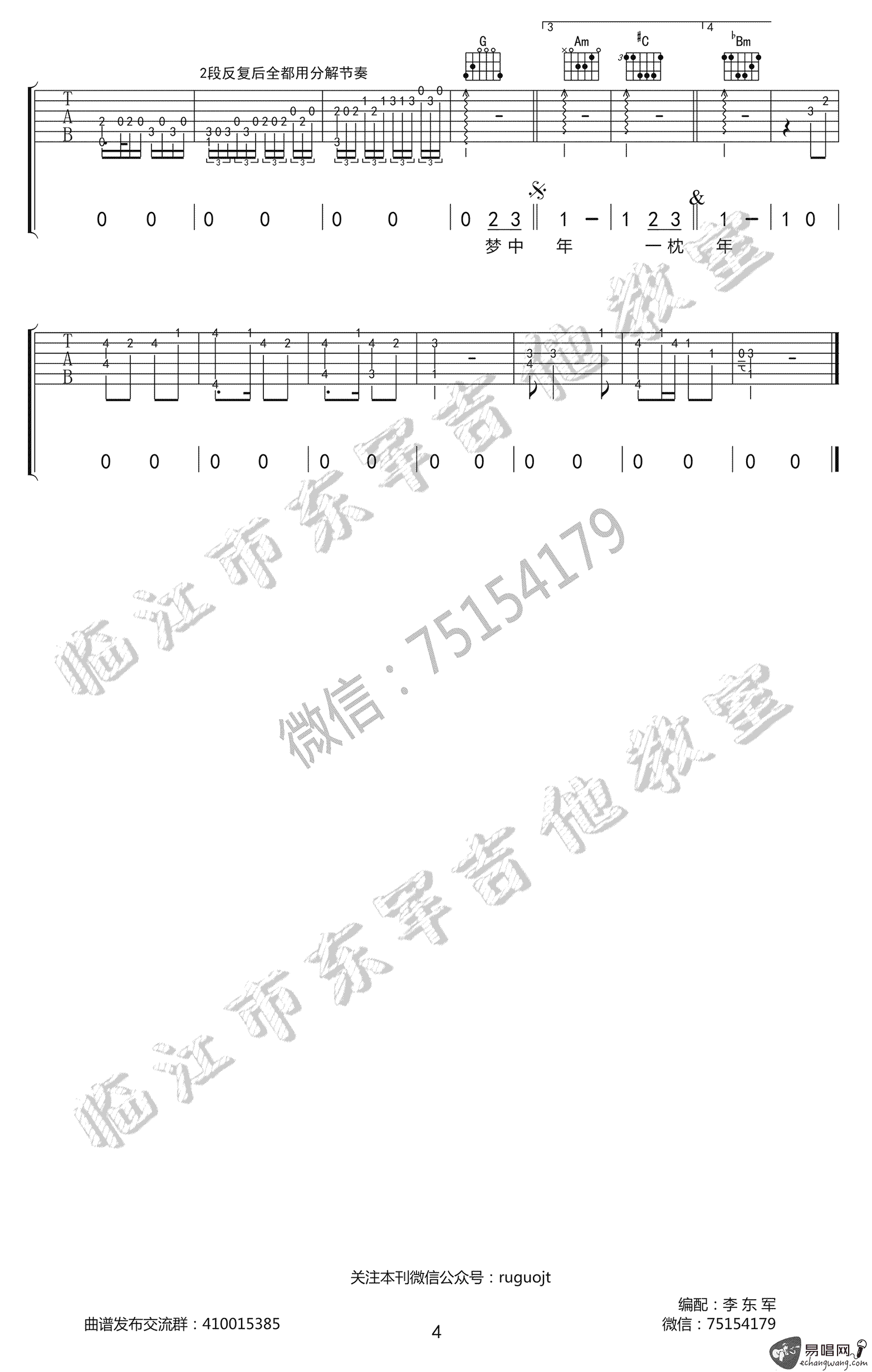 马步谣吉他谱_双笙__马步谣_C调原版弹唱谱_高清六线谱