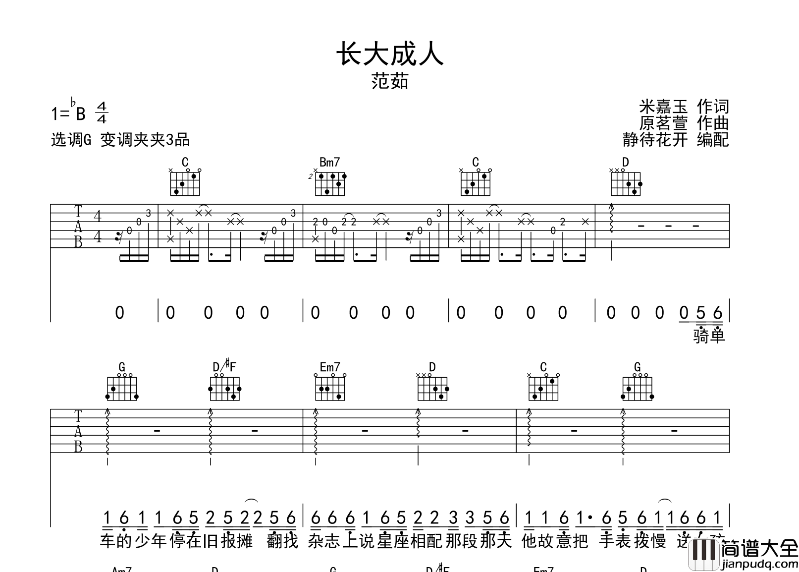 范茹_长大成人_吉他谱_G调原版弹唱吉他谱