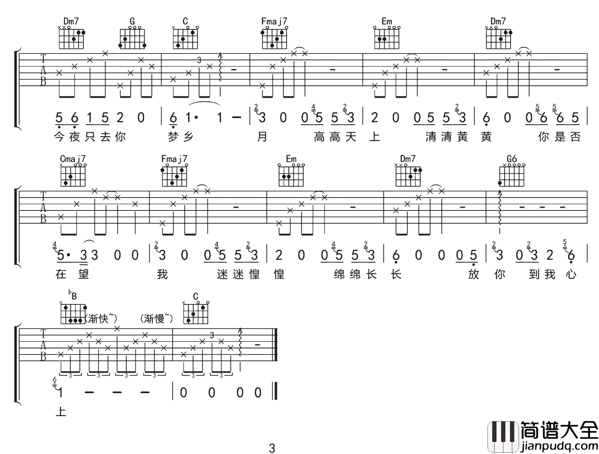 _此时的月光_吉他谱_王艺洁_C调原版弹唱六线谱_高清图片谱