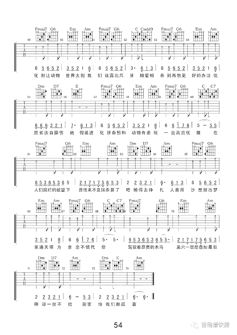 动物世界吉他谱_薛之谦_C调弹唱谱_图片谱