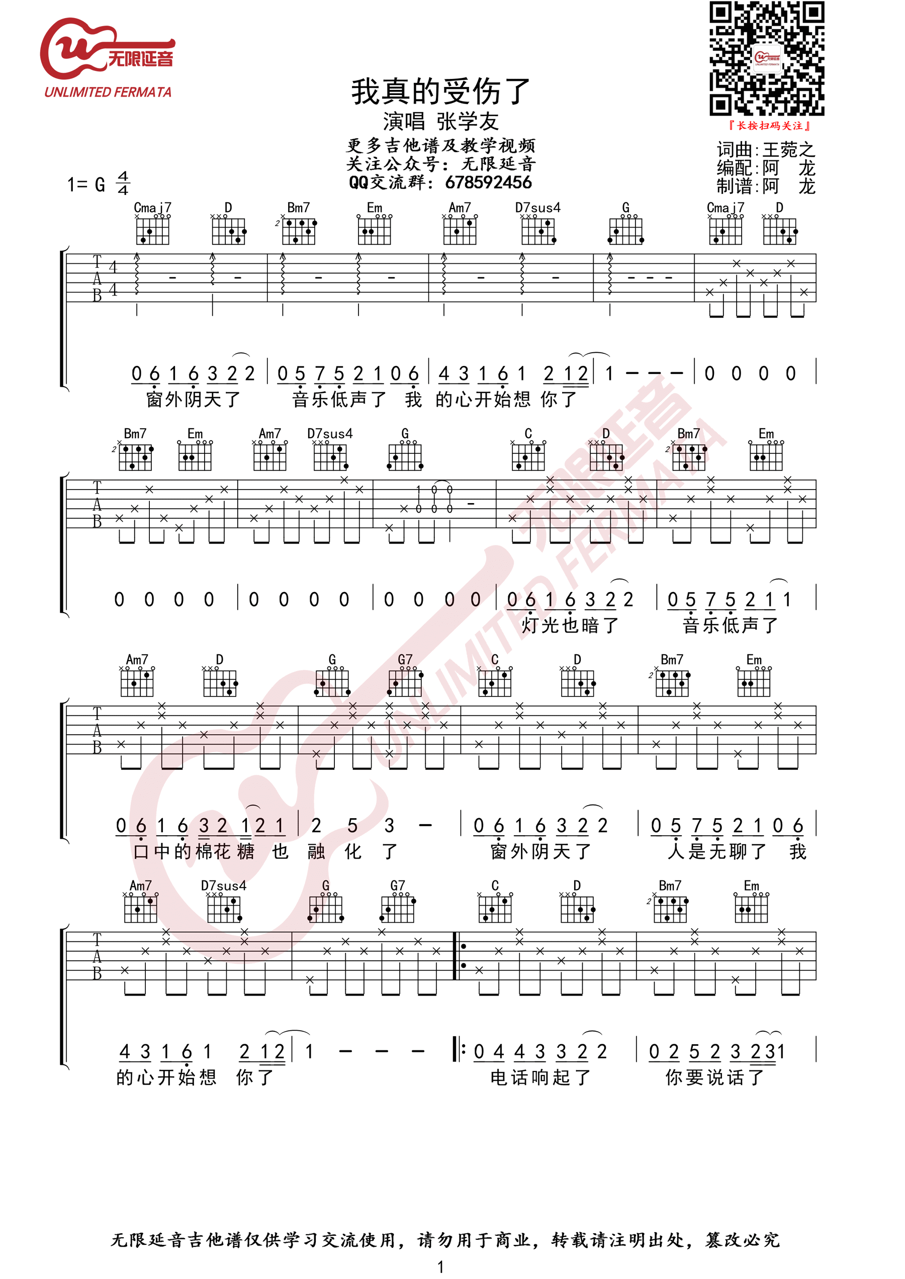 _我真的受伤了_吉他谱_张学友_G调弹唱六线谱_高清图片谱